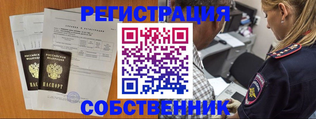 временная прописка в Колпашево
