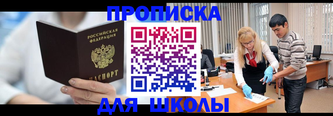 прописка в Колпашево